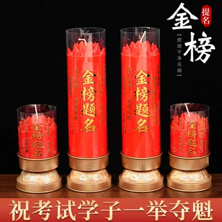 酥油灯1天3天供佛蜡烛金榜题名斗烛考试专用蜡烛求学升学高考贡烛