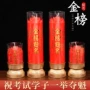 求学高考考试金榜题名蜡烛