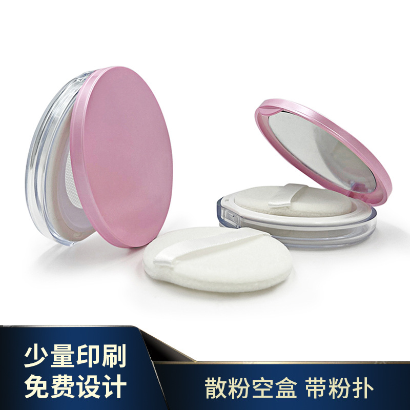 散粉盒包材便捷蜜粉盒子便携分装盒散粉弹力网状mini带粉扑空盒