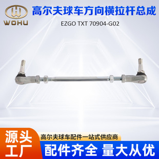 Scenic sightseeing car EZGOTXT70904-G02 steering rod with ball head golf electric car direction rod