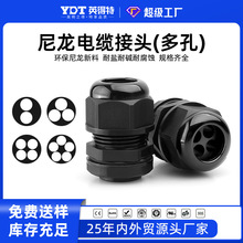 尼龙多孔电缆防水接头2孔3孔4孔5孔6孔格兰头M塑料多芯密封填料函