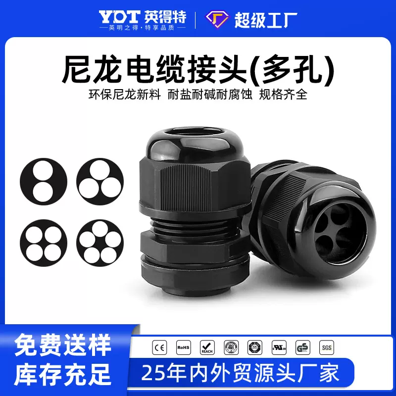 尼龙多孔电缆防水接头2孔3孔4孔5孔6孔格兰头M塑料多芯密封填料函