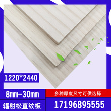 各种实木板松木直拼板材白橡胶木指接板香杉木板原木板