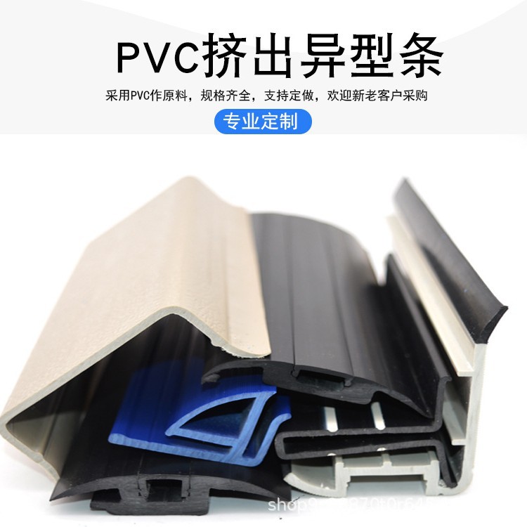PVC挤出异型条 硬质PVC密封条 包边条门窗