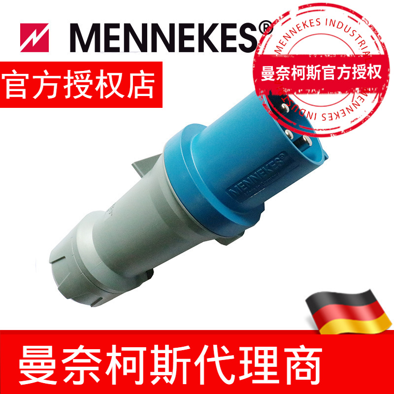 代理曼奈柯斯/MENNEKES 工业插头 防水插头 IP44 货号 3212