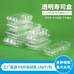 钵仔糕一次性塑料盒牛羊肉卷透明打包盒寿司盒饭盒烤鸭盒厂家跨境