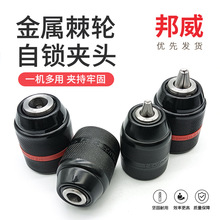 手电钻金属棘轮自锁钻夹头10mm/13mm新款3/8  1/2 三爪夹头