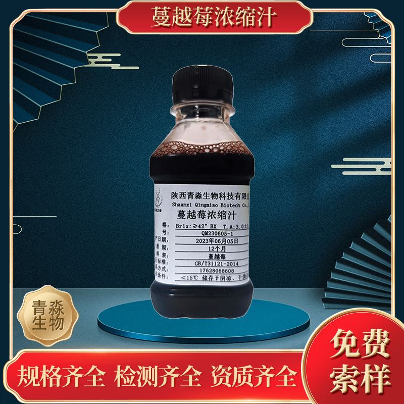 蔓越莓浓缩汁 糖度≥42 现货6倍浓缩蔓越莓原汁原浆蔓越莓浓缩汁