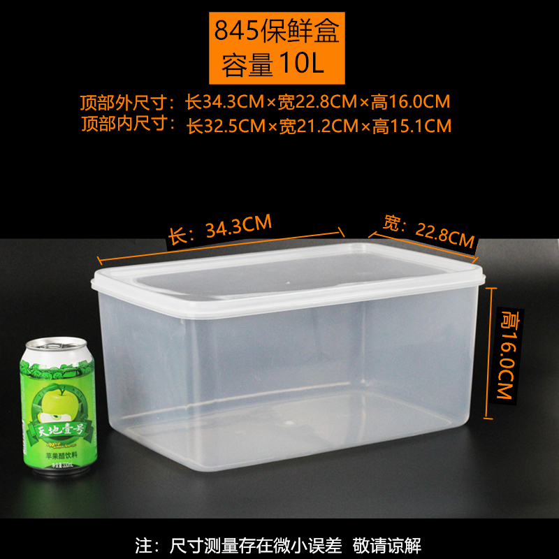 保鲜盒长方形塑料透明冰箱收纳盒大小号冷冻藏食品密封盒日用餐厨|undefined
