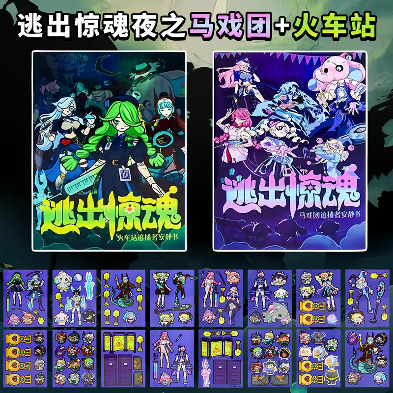 2025新款蛋仔逃出惊魂夜安静书成品免裁剪益智贴纸男孩玩具儿童女|undefined