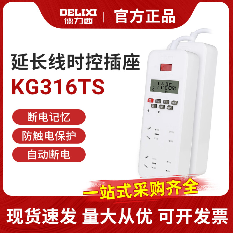 德力西家用时控插板 KG316TS-J鱼缸时间定时控制器开关插座自动断