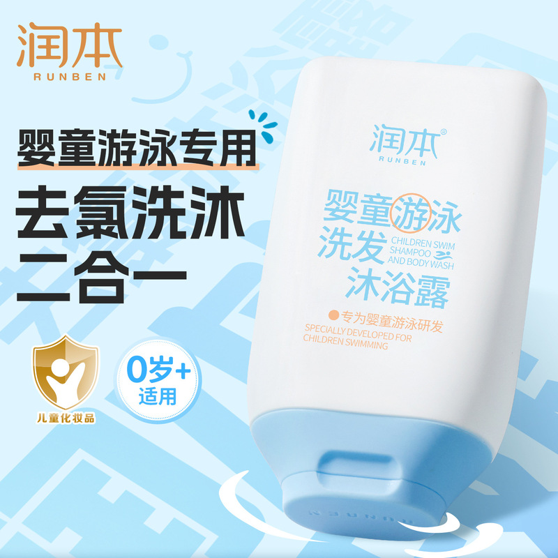 润本游泳专用去氯沐浴露洗发水儿童沐浴液除氯二合一男女童洗护|undefined