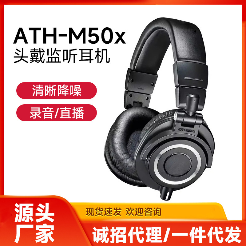 ATH-M50x professional monitor headset headset wired bluetooth high-fidelity sound card ear return HIFI cross-border direct supply