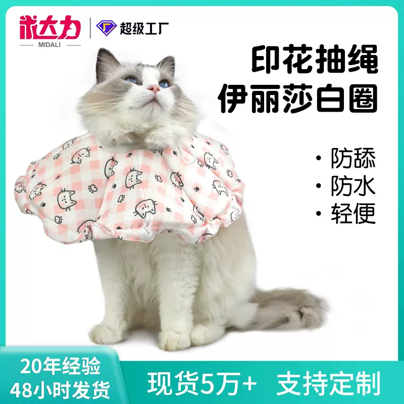 亚马逊新品印花充棉伊丽莎白圈抽绳可调节易清洗软圈防水美容圈