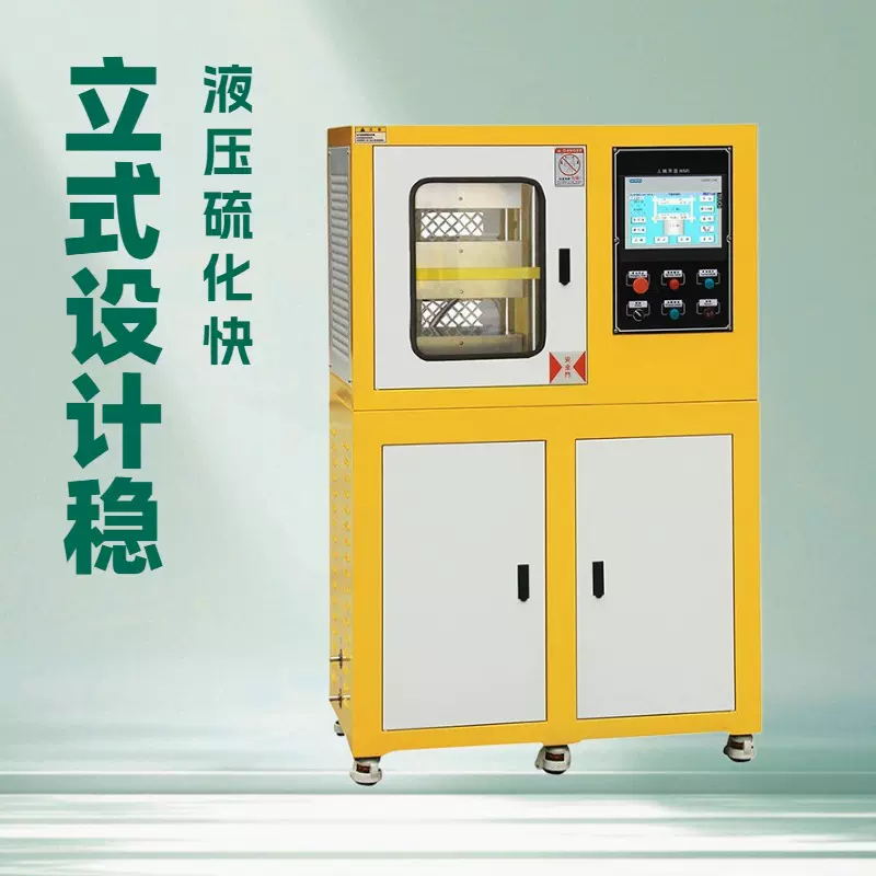 重兴橡胶平板硫化机实验室多功能塑料成型机器实验30吨热压设备