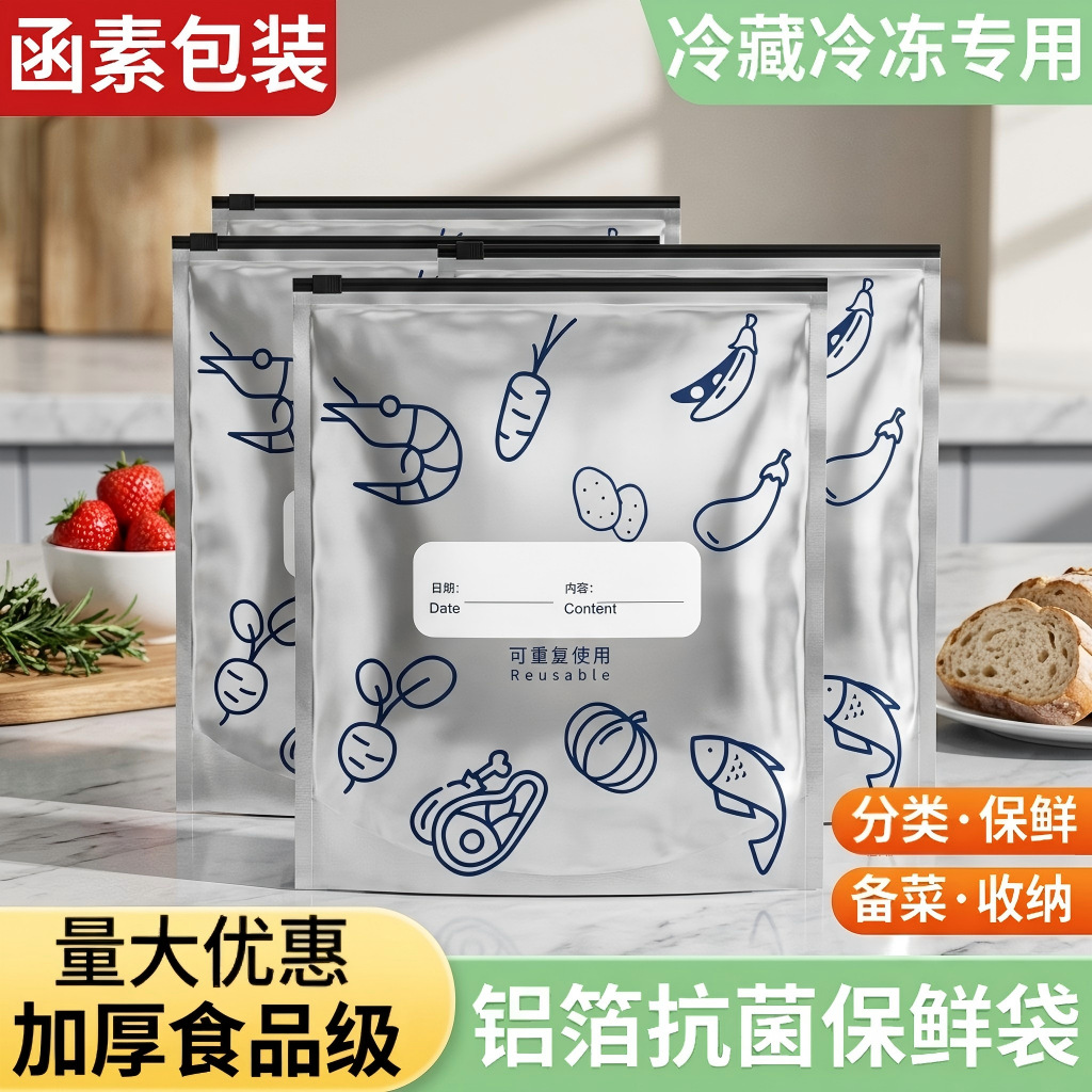 Aluminum Foil Sealed Bags for Refrigerator Preservation, Household Food-Grade Frozen Meat Ziplock Bags, Kitchen Vegetable Antibacterial Storage Bags, Available for Wholesale