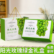 【包邮】阳光玫瑰礼盒空盒子高档烫绿金通用青提葡萄包装盒厂家