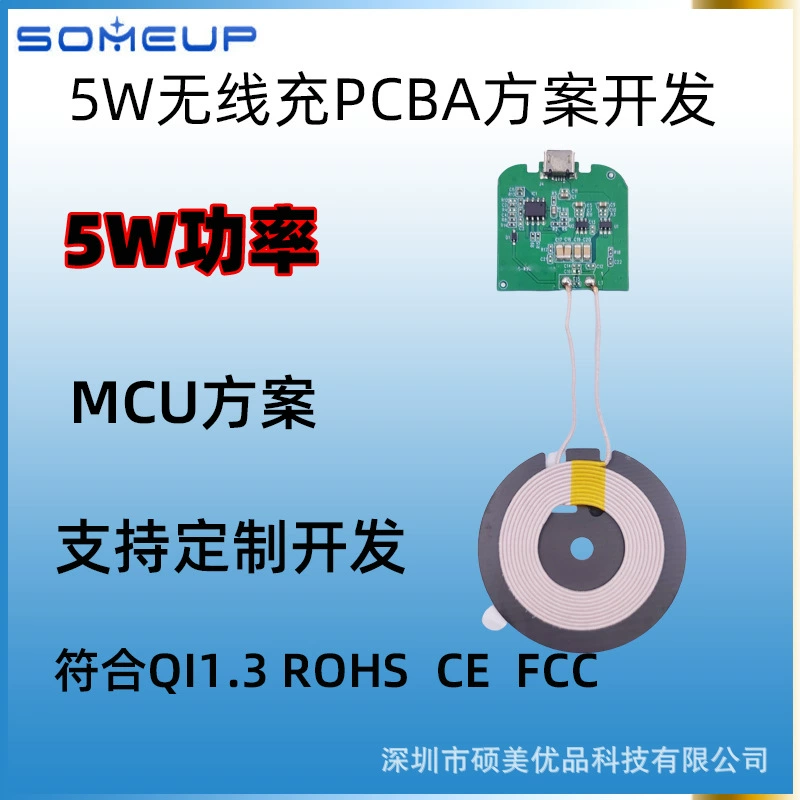 5W Беспроводная зарядка PCBA Схема Разработка настольного беспроводного зарядного модуля Разработка и проектирование беспроводной зарядной платы