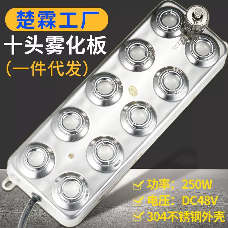 工业加湿器配件十头雾化板超声波雾头模块庭院水池鱼池景观喷雾器
