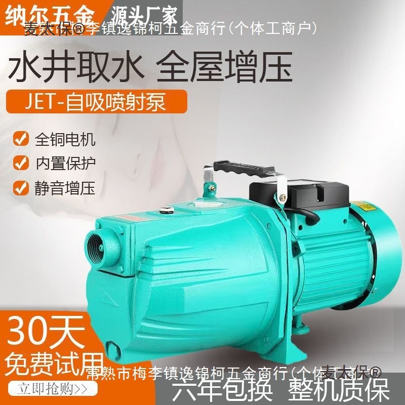 不锈钢智能自吸泵全自动喷射泵家用220v水井自吸泵大吸力自麦太保