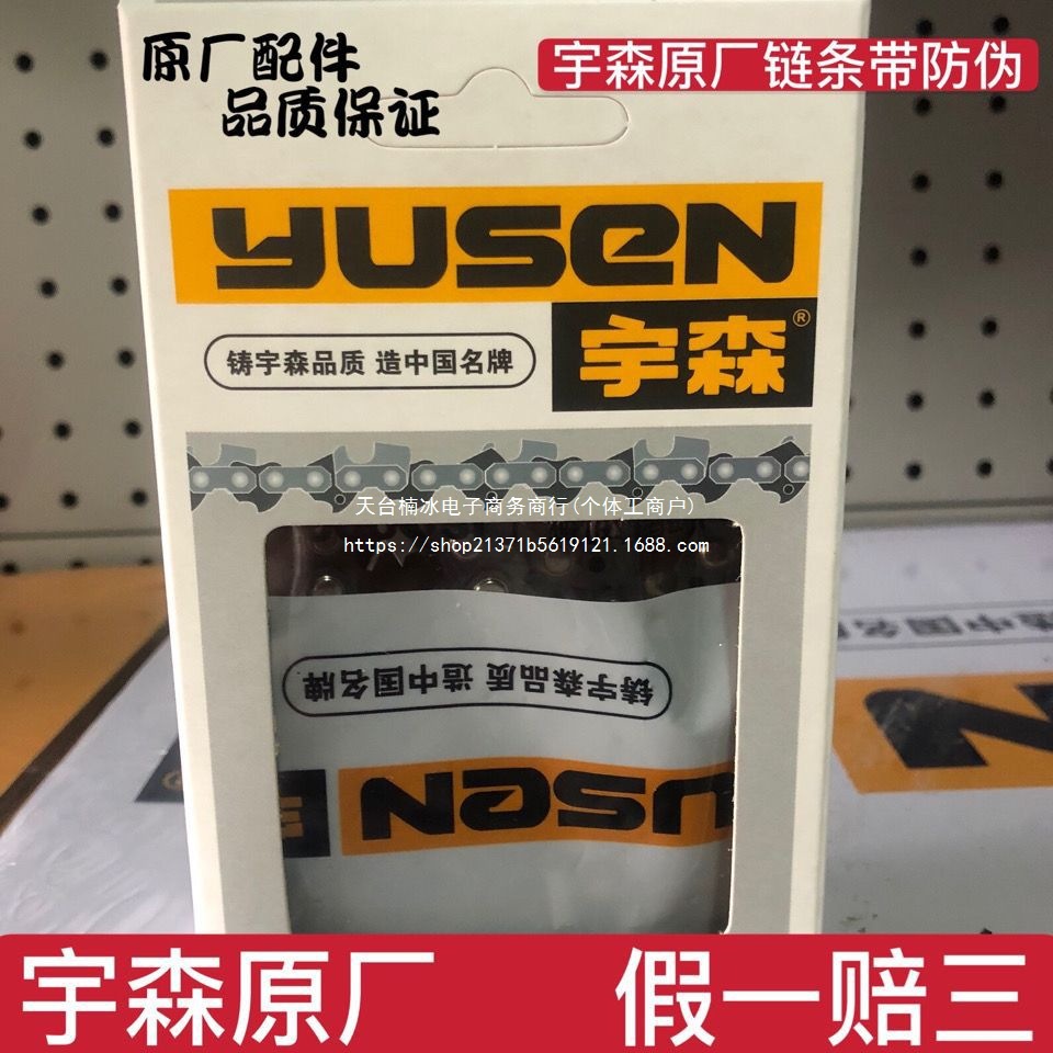 宇森原厂油锯链条原装16寸18寸20寸大3/8进口伐木汽油锯链条