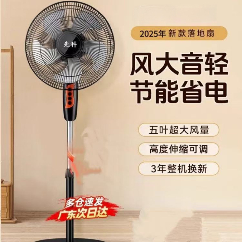 2025 New Bedroom Floor-Standing Electric Fan Ultra-Quiet Dormitory Office Home High Wind Energy-Saving Circulation