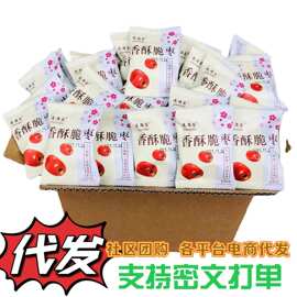 网红热卖香酥脆枣小包装香酥脆枣无核酥脆嘎嘣脆灰枣一件代发