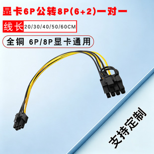 �羳 ȫ�~18AWG�@����6Pin�D6+2P�������Դ�D�Ӿ�6P�D8Pin��늾�