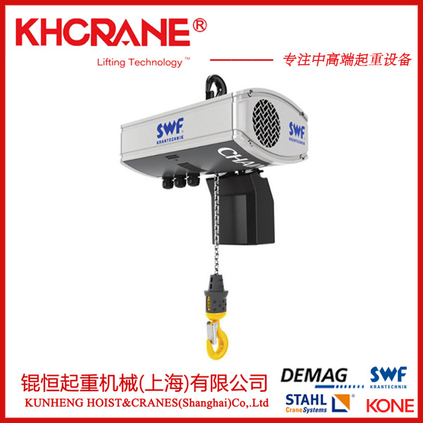 SWF/速卫 科尼环链电动葫芦 进口德国欧式电动葫芦