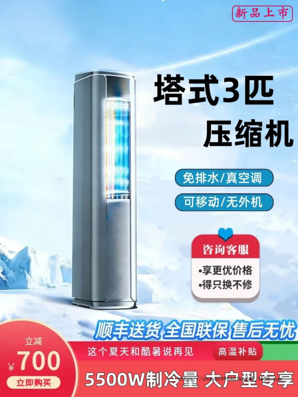 Portable Air Conditioner, Single Cooling Unit, Household Vertical Type, Dual-Use for Cooling and Heating, Small Air Conditioner with Compressor Cooling, No External Unit