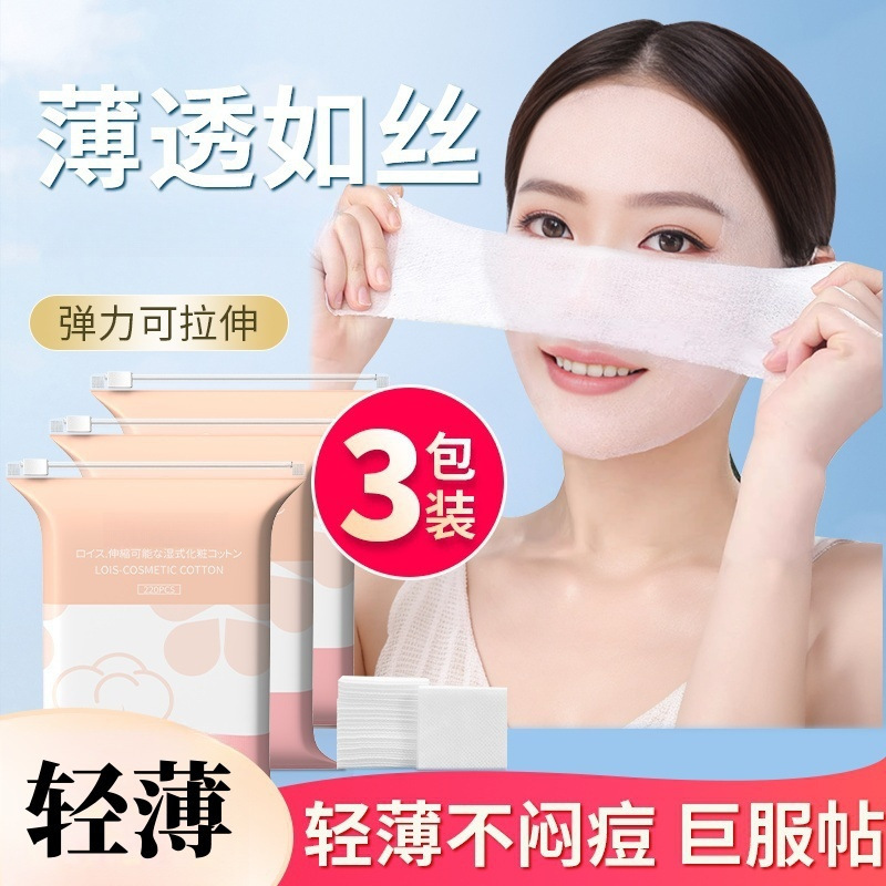 湿敷棉片化妆棉可拉伸卸妆棉片超薄款拍爽肤水棉补水面膜纸一次性