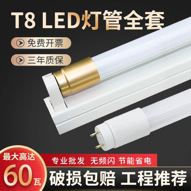 LED tube lamp holder complete set of light tube bracket split super bright fluorescent lamp 1.2 m T8 tube bracket complete set