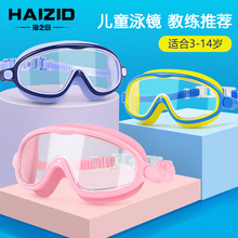 儿童泳镜男童女童通用大框游泳镜高清防雾儿童防水近视游泳镜批发