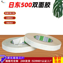 批发NITTO500双面胶 金属铭牌粘贴无纺布高粘日东500双面胶带