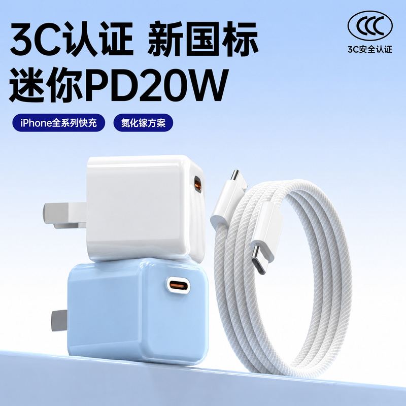 Pd20W Apple Charger Gallium Nitride Small Ice Cube Mini Type-C High-Quality Mobile Phone Charger Fast Charging Pd20W Apple Charger Gallium Nitride Small Ice Cube Mini Type-C High-Quality Mobile Phone Charger Fast Charging