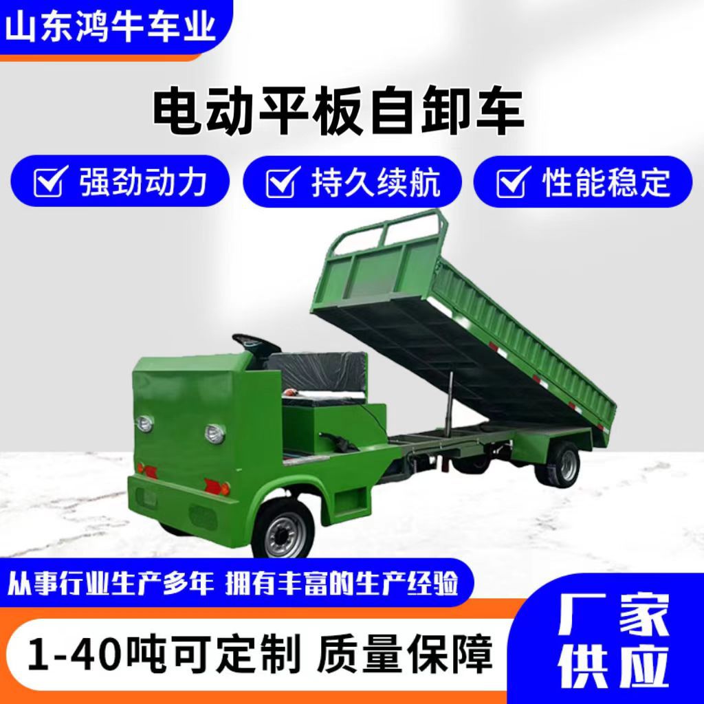 多功能电动平板车液压自卸车厂区工地专用电动自卸四轮平板车