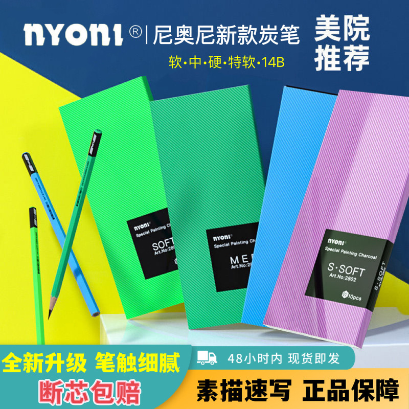 Nioni Soft Carbon Pencil Sketch Sketch Art Soft Carbon Pen Carbon Pen