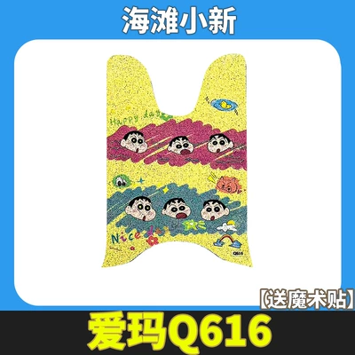 Electric vehicle foot mat Scooter Footrest Pedal Pad - emma-aibei-q616-beach-xiaoxin