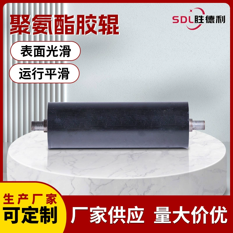 Полиуретановый резиновый валик для печатной машины, изготовленный на заказ, промышленный резиновый валик из полиуретана, конвейерный валик с покрытием, резиновый валик для печати, бумажный валик