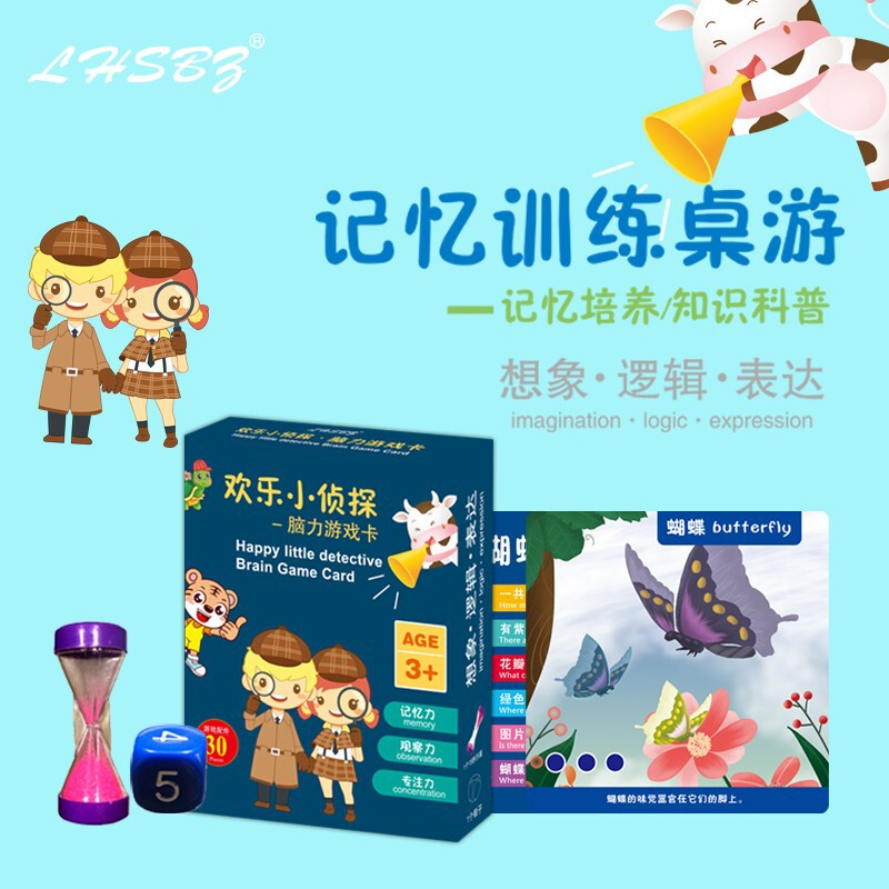 Happy little detective parent-child interaction children's educational toys thinking memory card mental development memory card