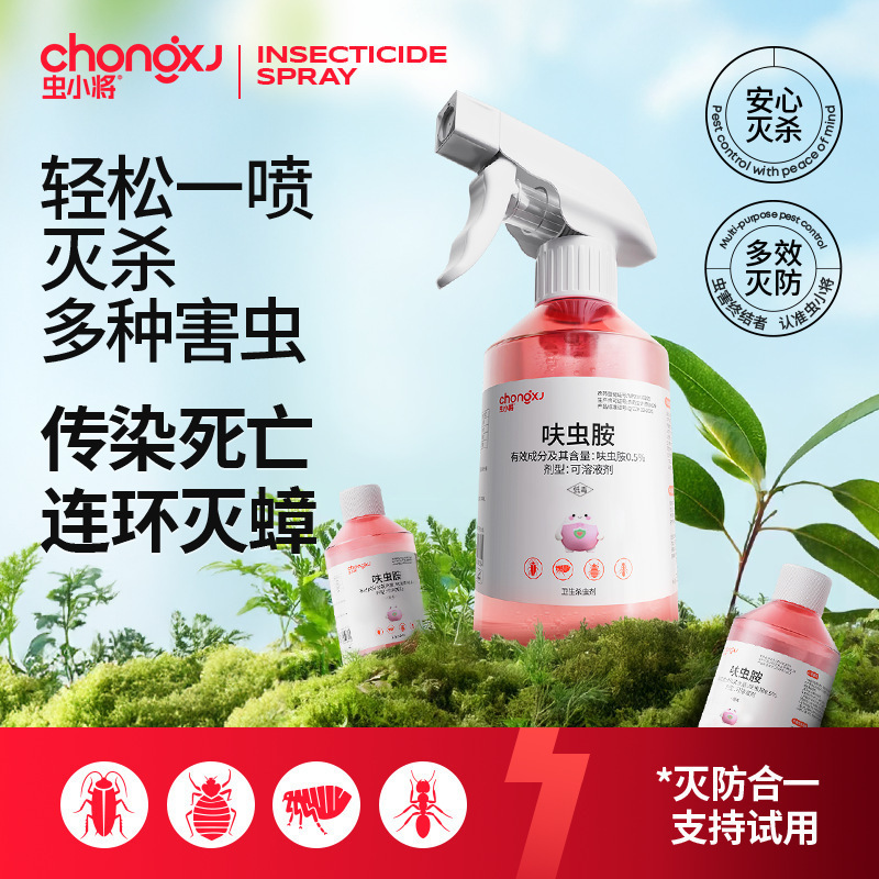 虫小将家用蟑螂药呋虫胺杀虫喷雾剂厨房强力灭杀蟑螂小飞虫神器|undefined