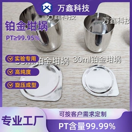 坩埚;蒸发皿;铂