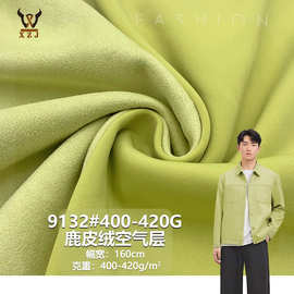 9132#400-420G鹿皮绒空气层弹力加厚梭织布秋冬外套时装箱包面料