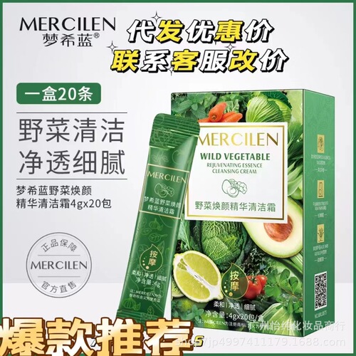 Mengxi Blue Wild Vegetable Rejuvenating Essence Cleansing Cream Facial Mild Exfoliating Massage Cream Moisturizing Oil Control Cleansing Cream