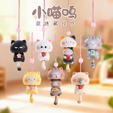 热卖小喵呜捉迷藏挂件盲盒可爱包包挂饰创意钥匙扣送朋友礼物批发