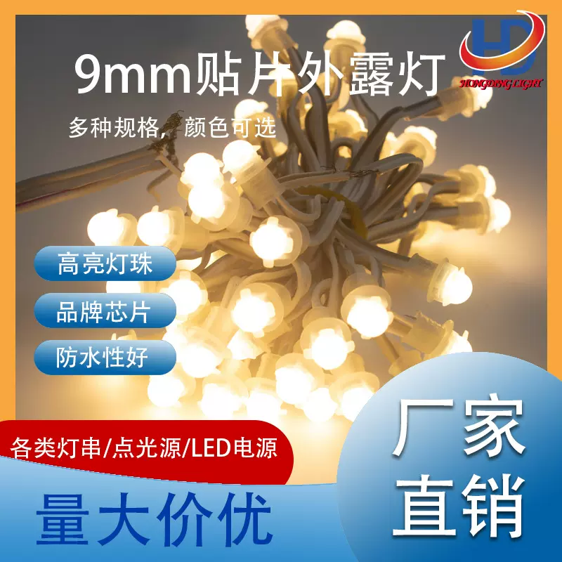 贴片LED外露灯串带板穿孔灯珠招牌点阵户外纯铜锡包铜广告发光字