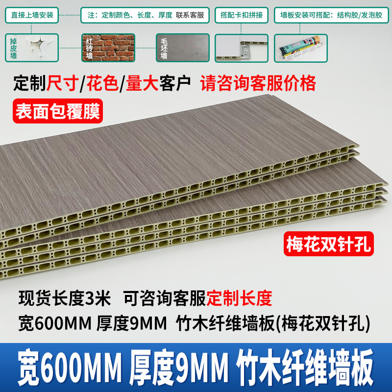 대나무 섬유 일체형 벽 패널 - 폭 600mmX 두께 9mm