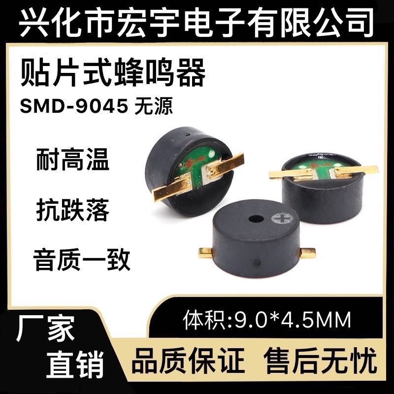 9045贴片蜂鸣器HU-9045WS03 PPO无源电磁式16欧 耐高温 蜂鸣器