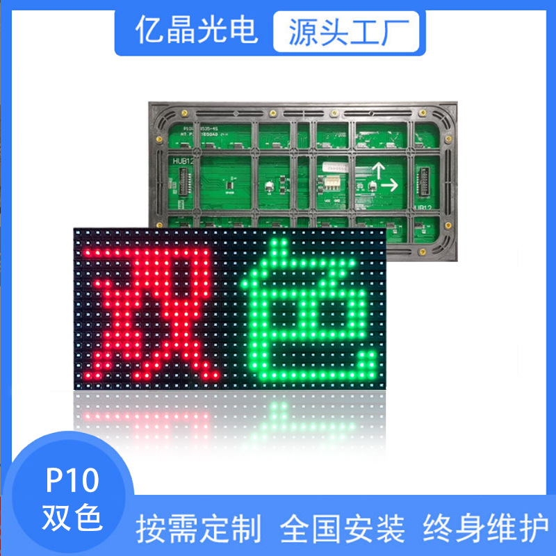 LED双色显示屏,ETC站台信息屏,标牌信息,红绿灯模组高亮室外