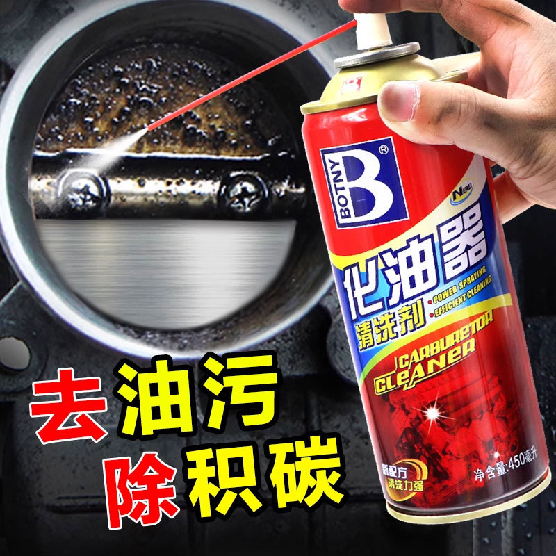 保赐利化油器清洗剂化油化清汽车用强力批发节气门机油摩托车专用